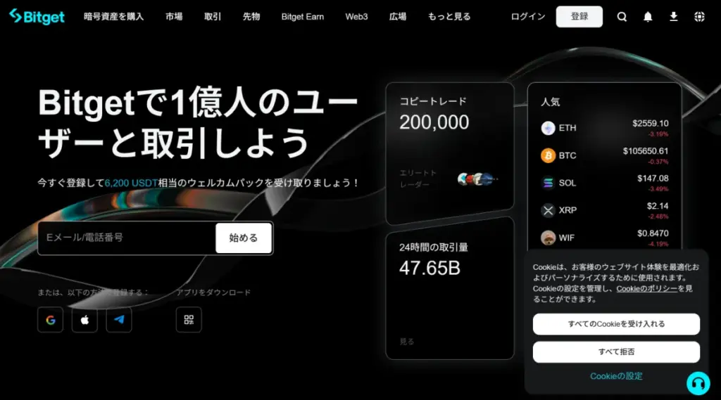 海外仮想通貨取引所おすすめ比較ランキング3位はBitget