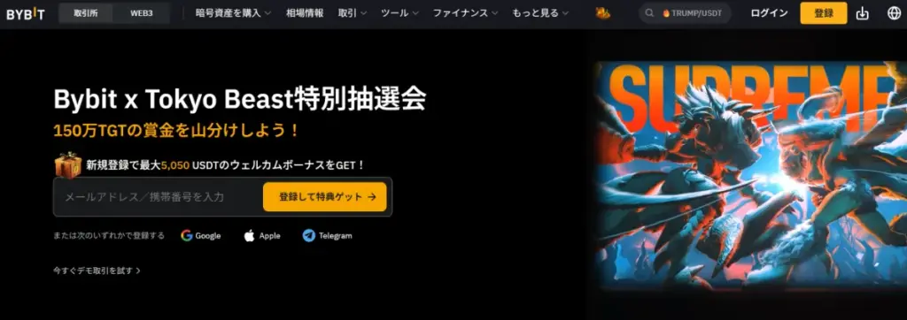 海外仮想通貨取引所おすすめ比較ランキング1位はBybit