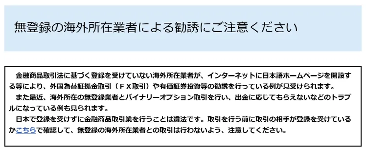 無登録業者への警告