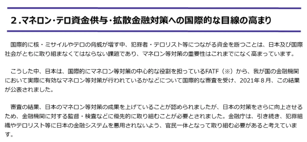 マネーロンダリング防止策