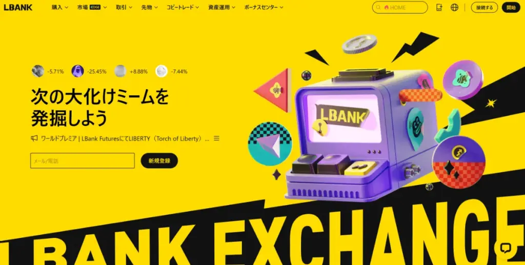 LBankはボーナスの豪華な海外仮想通貨取引所