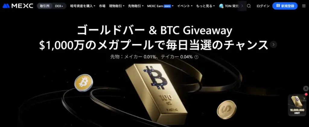 海外仮想通貨取引所おすすめ比較ランキング2位はMEXC