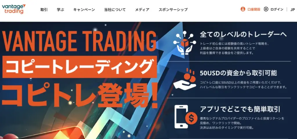 Vantageはボーナスの豪華な海外仮想通貨取引所