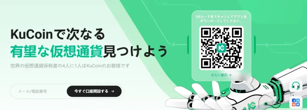 海外仮想通貨取引所おすすめ比較ランキング10位はKucoin