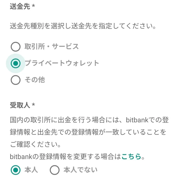 国内仮想通貨取引所から海外仮想通貨取引所に送金する詳細