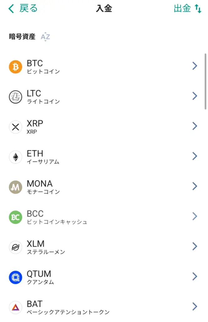 国内仮想通貨取引所で仮想通貨を入金