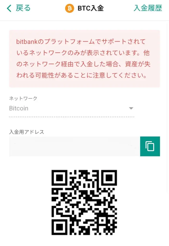 国内仮想通貨取引所でQRコードを読み込む
