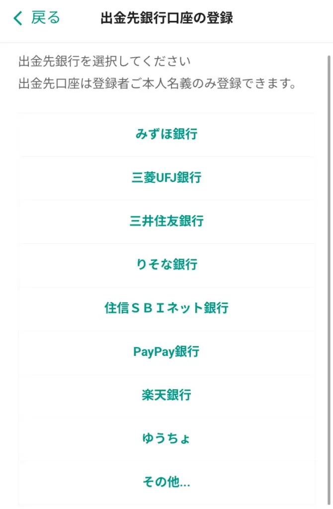 国内仮想通貨取引所で出金先口座を登録する