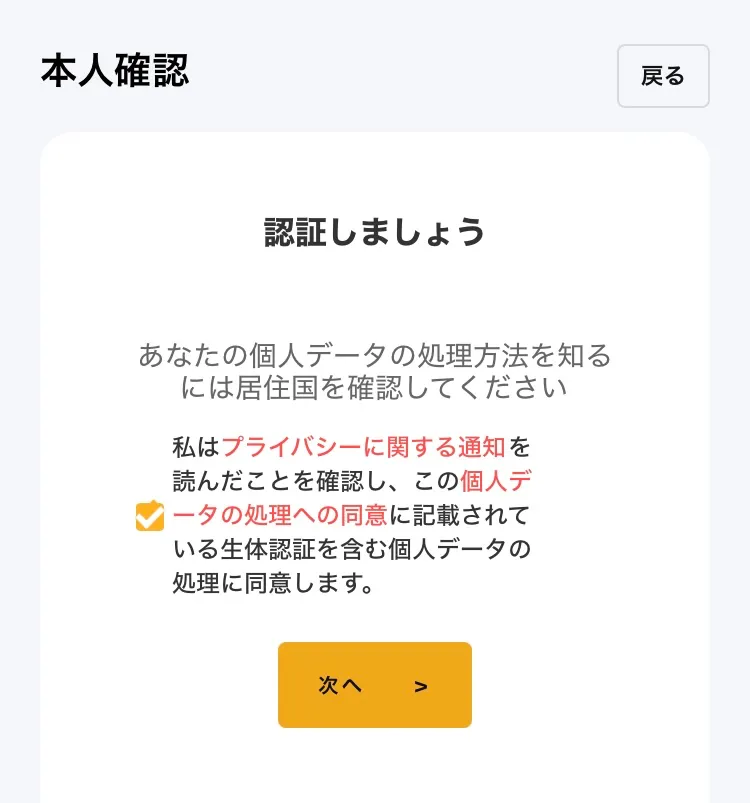 Bybitの顔認証