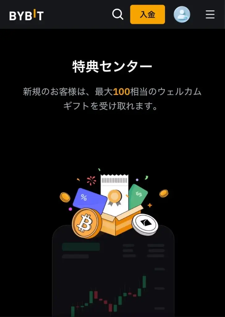 Bybitの特典センター
