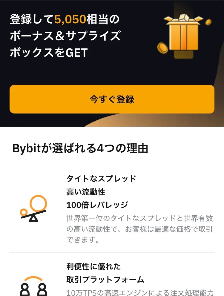Bybitの公式サイトを開く