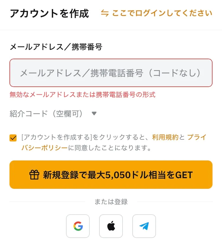 bybitでメールアドレスを入力