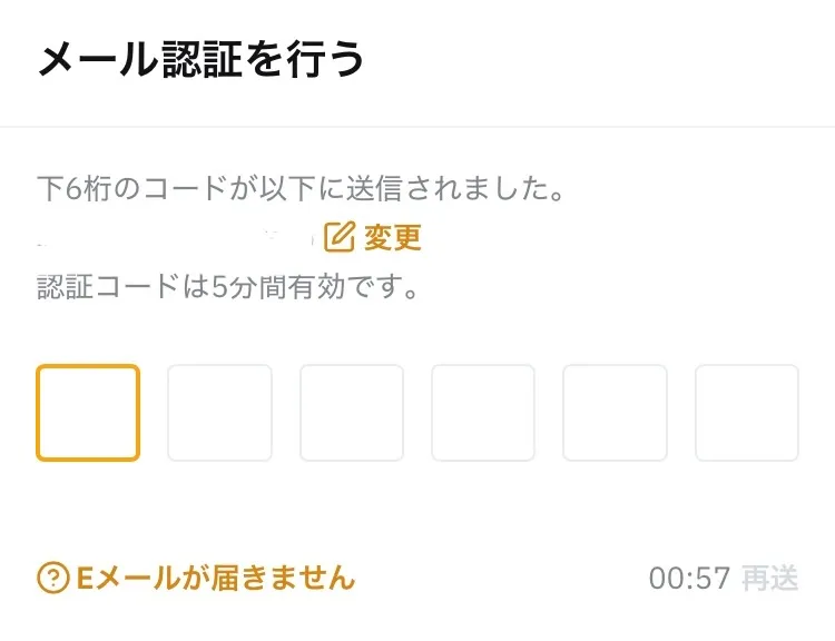 bybitでメール認証を行う