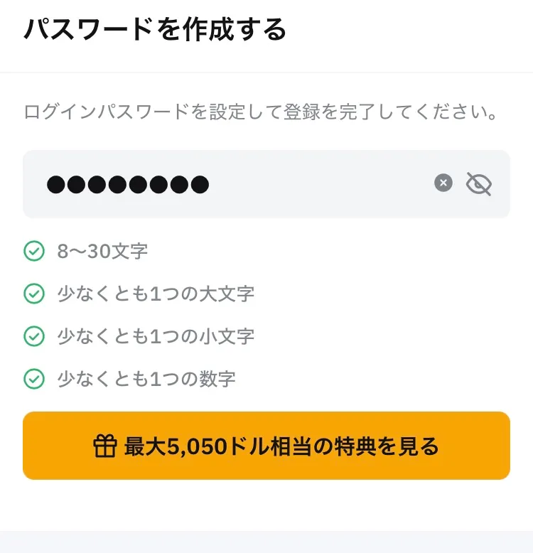 bybitにパスワードを入力する