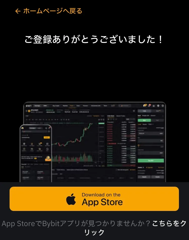 bybitへの登録が完了