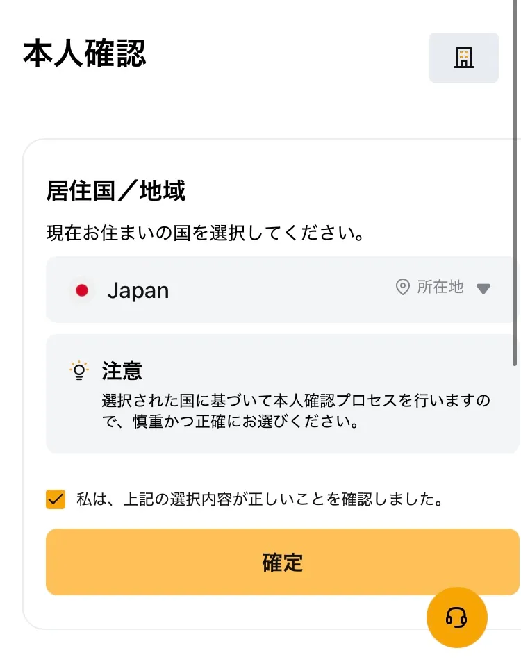 bybitの本人確認