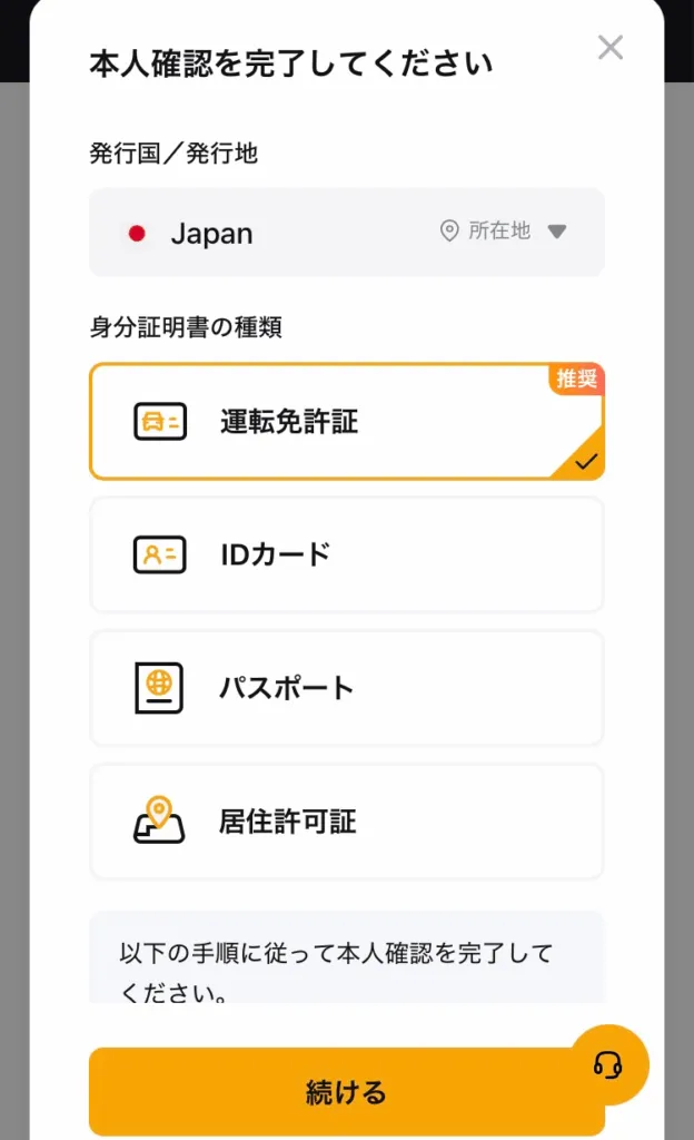 bybitで本人確認書類を選択