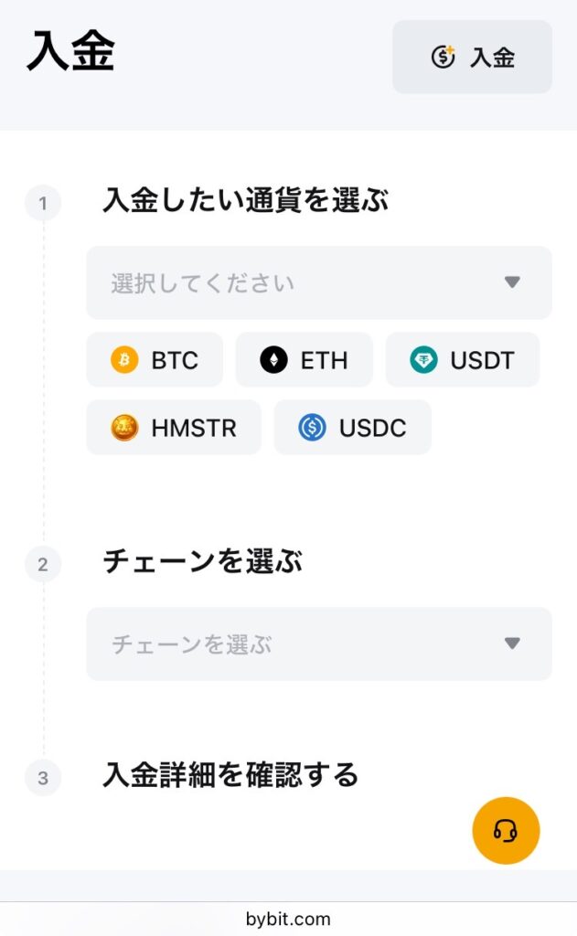 bybitの入金画面