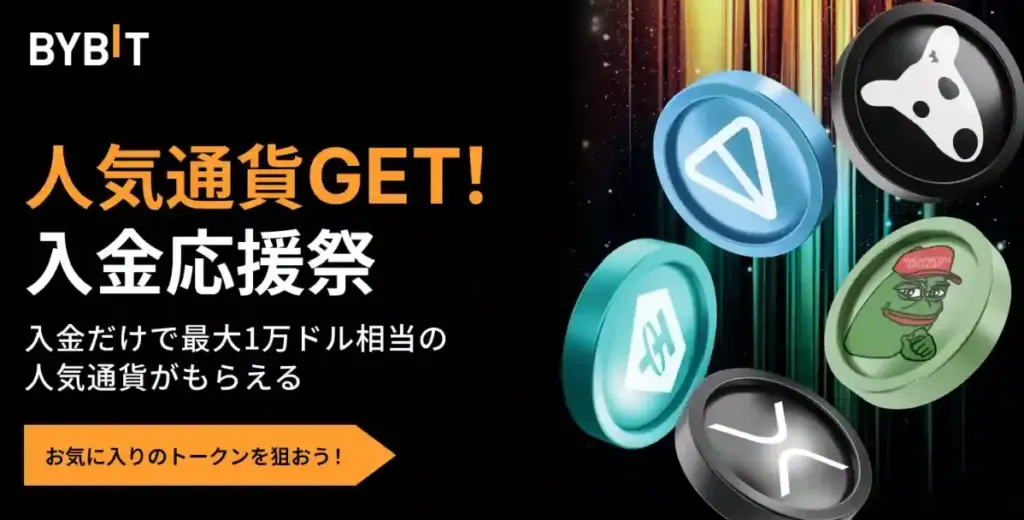 入金応援祭ボーナス【最大5,000USDT】