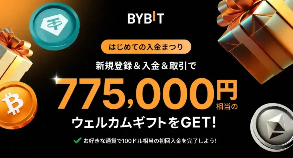 はじめての入金まつりキャンペーン【77万5,000円】