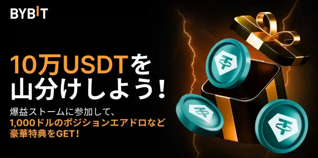 爆益ストーム