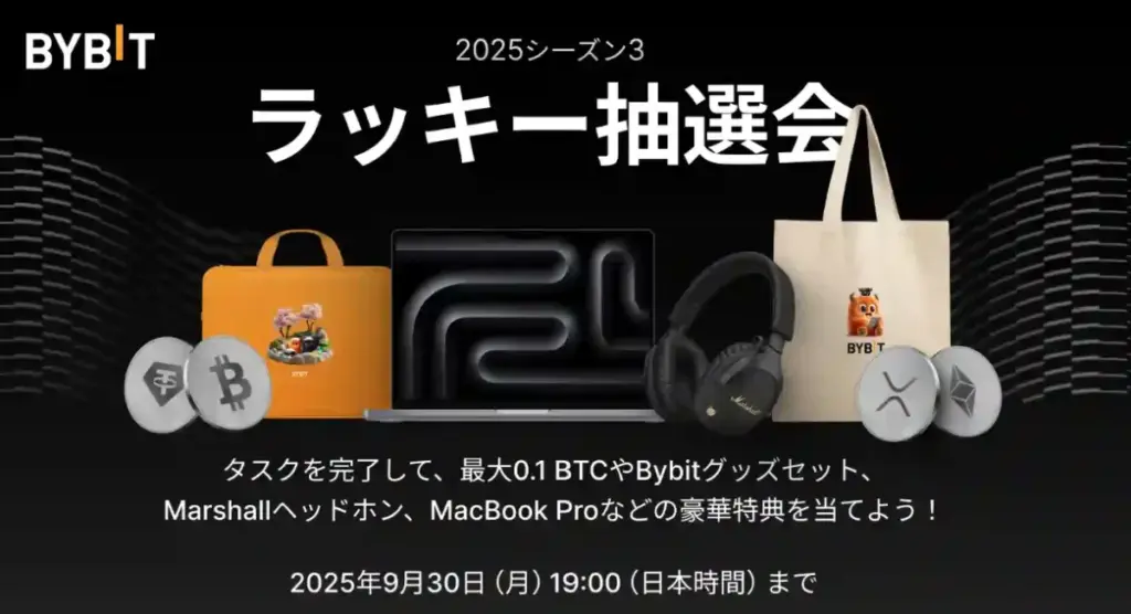 ラッキー抽選会2025・シーズン3